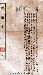 后汉书  列传  卷55-64（1927 PDF版）