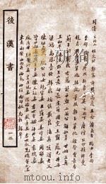 后汉书  列传  卷112上-120（1927 PDF版）