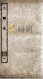 三国志 吴志 卷11-20 1927 PDF电子版封面 陈寿撰;裴松之注