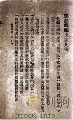 酆都县乡土志 1929 PDF电子版封面 余树堂汝藩编辑