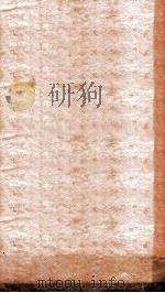 医理真传 卷1 1926 PDF电子版封面 郑钦安著