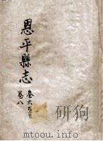 恩平县志  卷6-8（ PDF版）