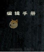 编辑手册（ PDF版）