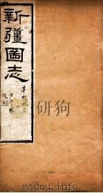 新疆图志  卷91  奏议志  1（ PDF版）