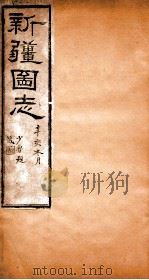 新疆图志  卷93  奏议志  3（ PDF版）
