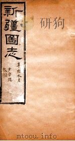 新疆图志  卷94  奏议志  4（ PDF版）