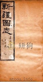 新疆图志  卷103  奏议志  13（ PDF版）