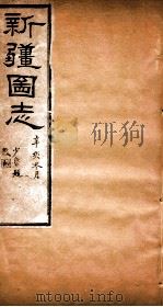 新疆图志  卷104  奏议志  14（ PDF版）