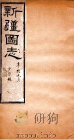 新疆图志  卷106  奏议志  16（ PDF版）