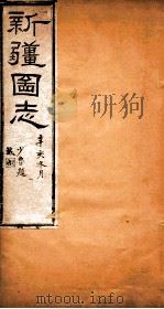 新疆图志  卷115  兵事志  1（ PDF版）