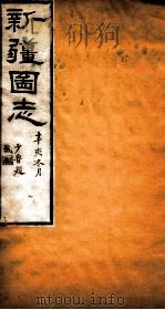 新疆图志  卷55  交涉志  3（ PDF版）