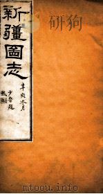 新疆图志  卷56  交涉志  4（ PDF版）
