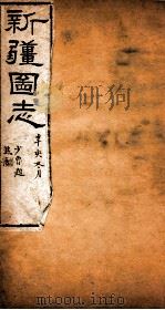 新疆图志  卷60  山脉志  2（ PDF版）
