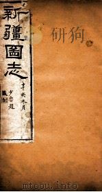 新疆图志  卷61  山脉志  3（ PDF版）