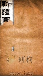 新疆图志  卷68  水道志  2（ PDF版）