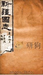 新疆图志  卷70  水道志  4（ PDF版）