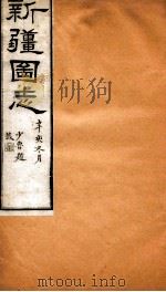 新疆图志  卷72  水道志  6（ PDF版）