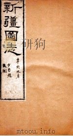新疆图志  卷18  藩部志  3（ PDF版）