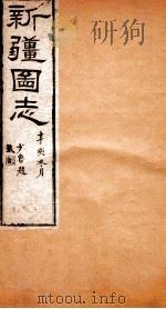 新疆图志  卷19  藩部志  4（ PDF版）