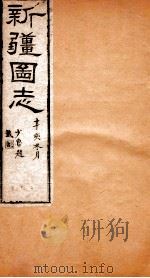 新疆图志  卷21  藩部志  6（ PDF版）
