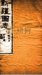 新疆图志  卷42  民政志  3（ PDF版）