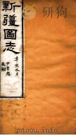 新疆图志  卷50  军制志  2（ PDF版）