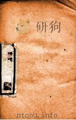 金石索  石索2  下（ PDF版）