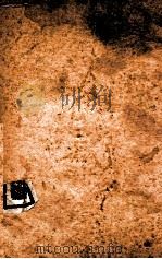 金石索  金索5  上（ PDF版）