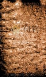 金石萃编 卷92-94 PDF电子版封面 王昶