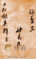 日知录集释  卷18-19（ PDF版）