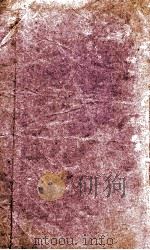吴京卿节本天演论（ PDF版）