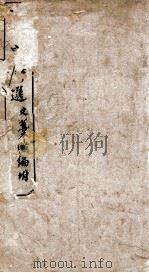 六是堂诗选（ PDF版）