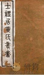 与地广记  卷32-38  札记上、下（ PDF版）