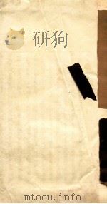 慎始基斋校书图题词（ PDF版）