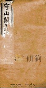 守山阁丛书  大唐西域记  卷1-6（ PDF版）