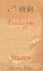 快大茂子乡志  （初稿）（1958 PDF版）