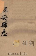 辑安县志（1931 PDF版）