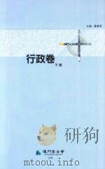 行政卷  下（ PDF版）