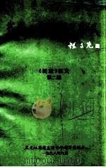 我的人生第二个春天 1998 PDF电子版封面 曹乃夫主编