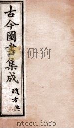 职方典  第1091-1096卷（ PDF版）