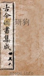 神异典  第206-207卷（ PDF版）