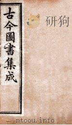 艺术典  卷88-91（1884 PDF版）