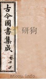 艺术典  第559-564卷（ PDF版）