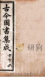 官常典  卷131-134（1884 PDF版）