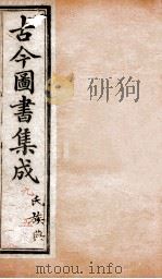 氏族典  第95-101卷（ PDF版）