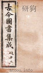 职方典  卷595（1884 PDF版）