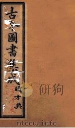 职方典  卷297（1884 PDF版）