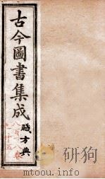 职方典  卷821-825（1884 PDF版）