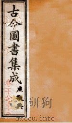 庶征典  第28-32卷（ PDF版）