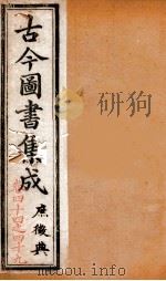 庶征典  第44-49卷（ PDF版）